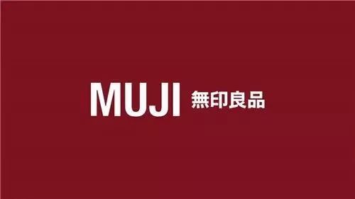 日本無印良品muji敗訴中國無印良品,日媒和網(wǎng)友都驚呆了