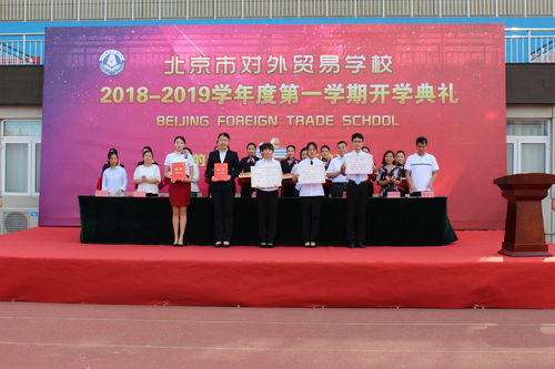 北京對外貿(mào)易學校
